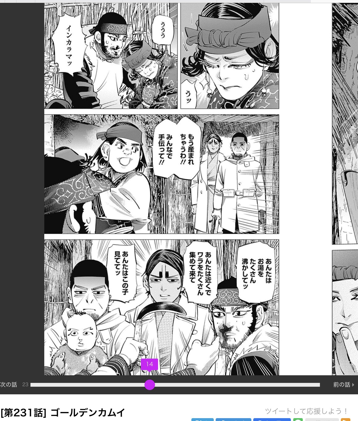 るちたま日記 歩く神社 リエル Rt Leo Riel かなりバイオレンスな漫画なので無条件ではお勧めしづらいけど ゴールデンカムイには大事なシーンも多い 妻の出産時に一緒になって頑張ろうとして なぜか急に登山に行ってしまう夫がいるくらいなので