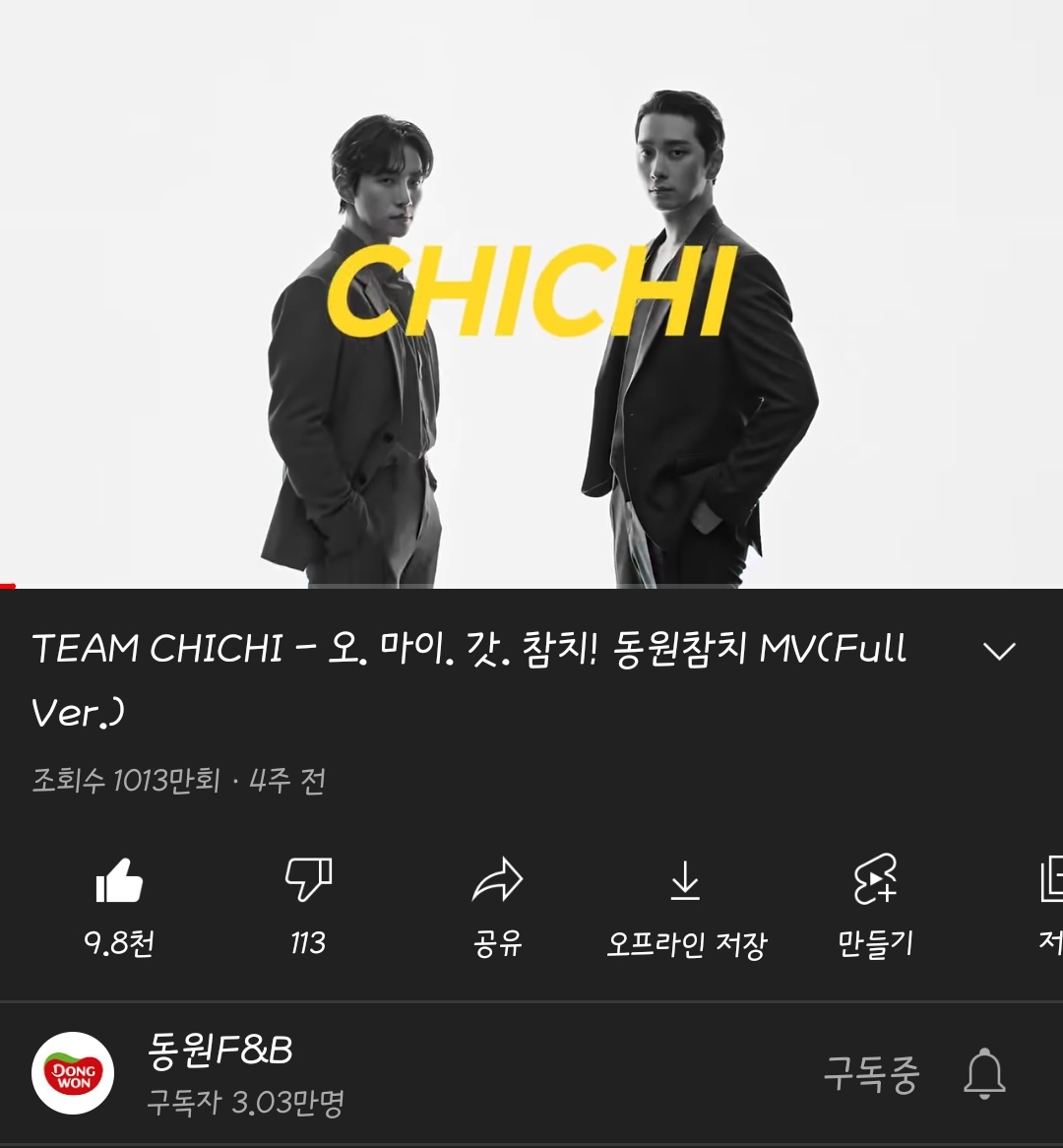 [제보] 동원참치 소속 신인 그룹 유닛 팀치치 데뷔 뮤직비디오 조회수가 천만뷰를 돌파했다. 역대급 괴물신인의 등장.