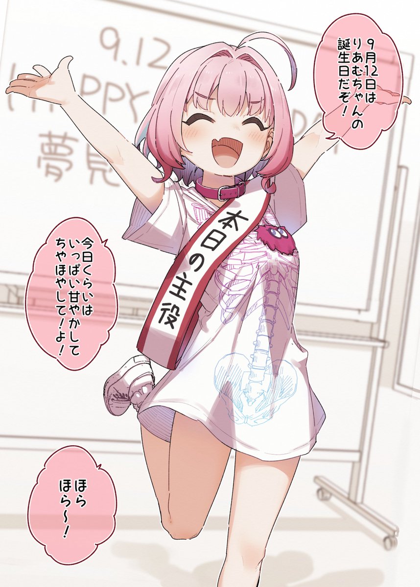 りあむおたおめ! 