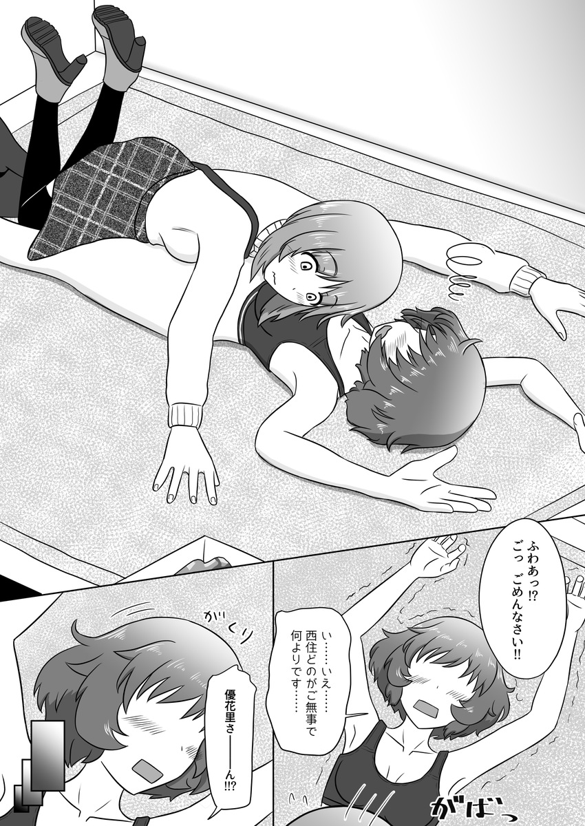 長期連載みほゆか漫画第二話「今日はどこに行こ」(7/10) 