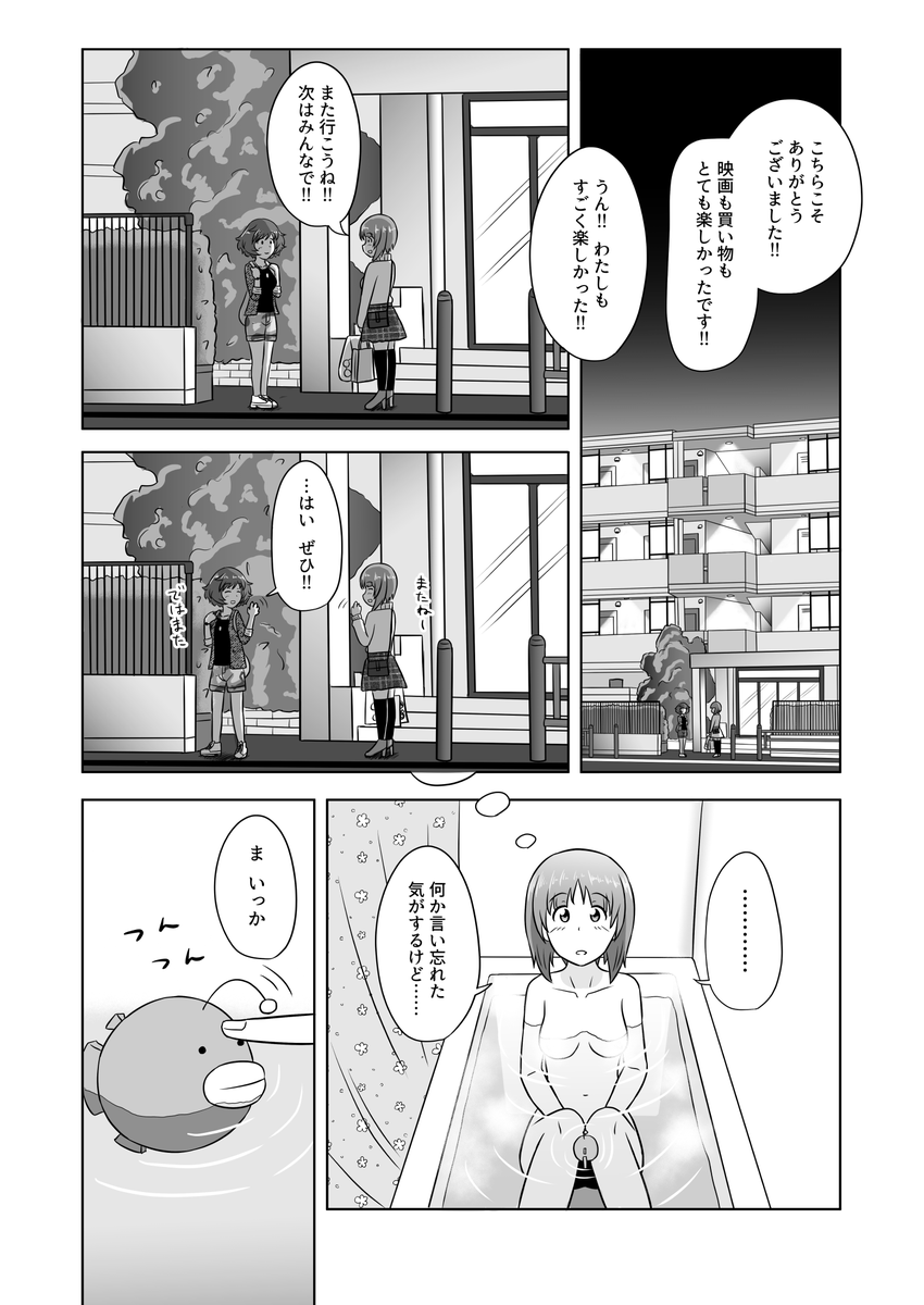 長期連載みほゆか漫画第二話「今日はどこに行こ」(7/10) 