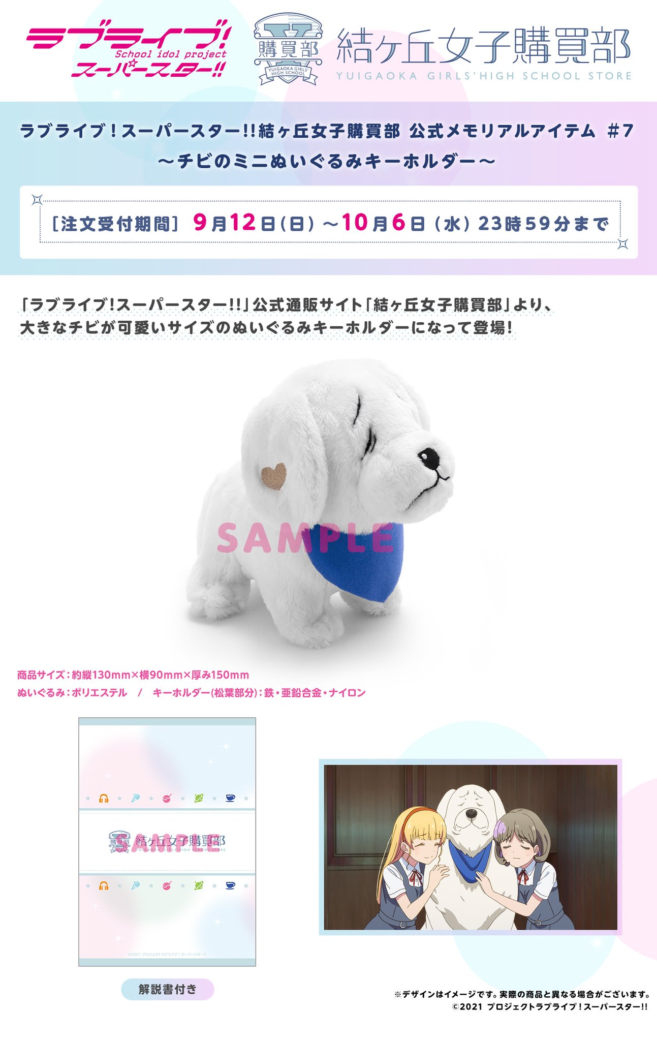 ラブライブ シリーズ公式 結ヶ丘女子購買部 受注受付開始 結ヶ丘女子購買部 公式メモリアルアイテム 7 チビのミニぬいぐるみキーホルダー 商品詳細 予約受付 T Co Ne6xww9k3l 受付期間は10 6 水 23 59まで Lovelive ラブライブ シリーズ公式 結ヶ丘女子購買部 受注受付開始 結ヶ丘女子購買部 公式メモリアルアイテム 7 チビのミニぬいぐるみキーホルダー 商品詳細 予約受付 T Co Ne6xww9k3l 受付期間は10 6 水 23 59まで Lovelive