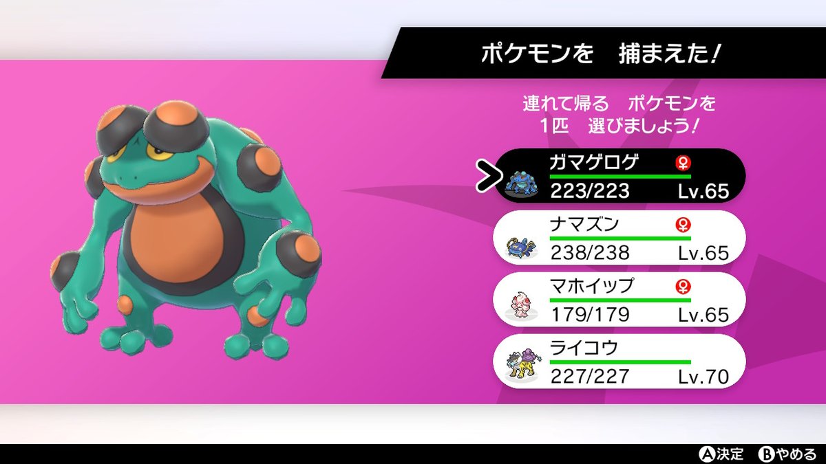 ポケモンgo ガマゲロゲの色違い 入手方法と実装状況 攻略大百科