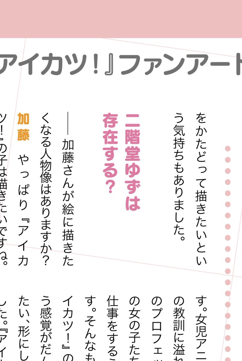 「【告知】
9月15日発売の #季刊エス で七神マナさんにインタビューしていただき」|加藤アカツキのイラスト