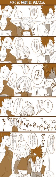 ハイキュー家族パロ を含むマンガ一覧 いいね順 ツイコミ 仮