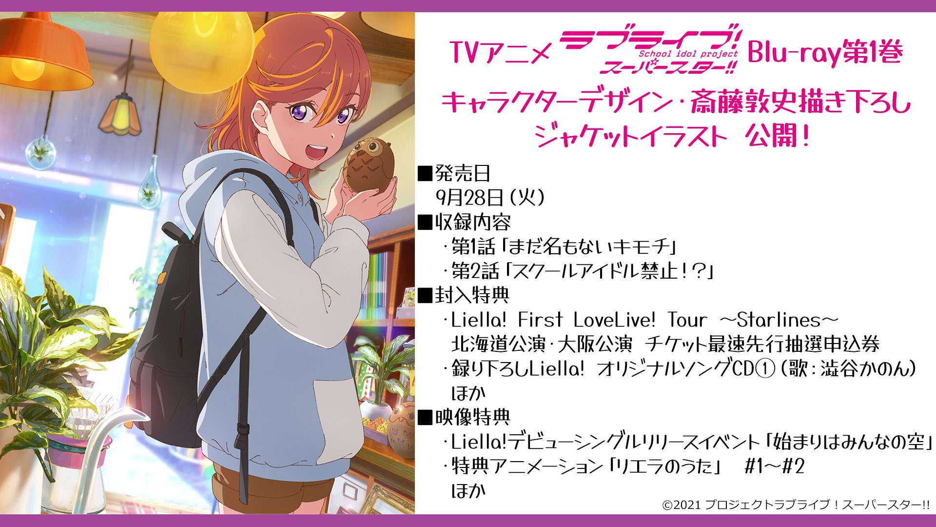 ラブライブ シリーズ公式 Blu Ray Tvアニメ ラブライブ スーパースター Blu Ray第1巻は9 28 火 発売 ライブツアー最速先行抽選申込券ほか豪華特典満載です デビューシングルリリイベ映像 T Co Mhqdicugcu 特典cd T Co ラブライブ シリーズ公式 Blu Ray Tvアニメ ラブライブ スーパースター Blu Ray第1巻は9 28 火 発売 ライブツアー最速先行抽選申込券ほか豪華特典満載です デビューシングルリリイベ映像 T Co Mhqdicugcu 特典cd T Co