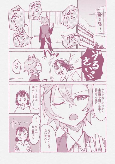 #ウマ娘 テイエムオペラオーと女トレーナーの話(2/2) 