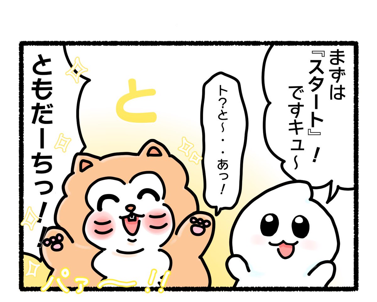 ふもぬい「しりとり」

ちではじまってとで終わる🧸👻

#イラスト #ゆるいイラスト
#絵 #4コマ漫画
#みんなで楽しむTwitter展覧会
#漫画が読めるハッシュタグ
#アトリエの系譜plus 