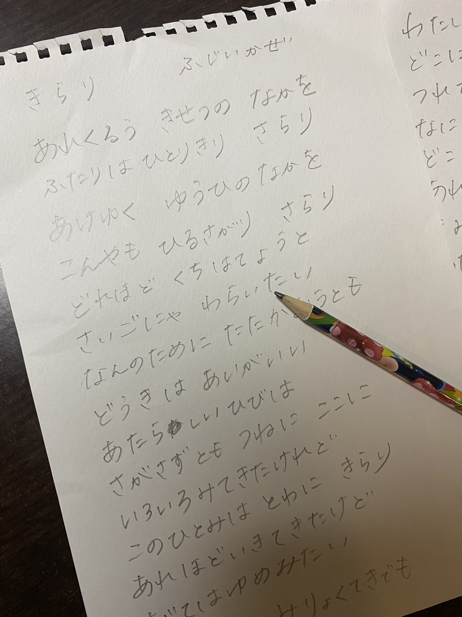 تويتر ヨウリー على تويتر 藤井風さんなんだかカッコいいね という息子にせがまれて きらりの歌詞を書き下し文 ひらがな にしている T Co D4hjw4kzaj