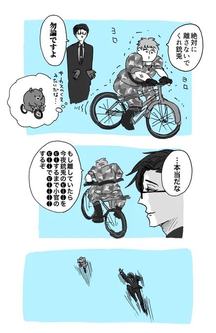 自転車に乗れないタイプの🐦と練習に付き合ってあげる🐰【理銃】 