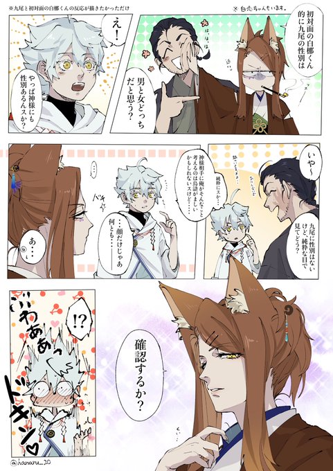 九尾と初対面の白梛くん🦊🎏 