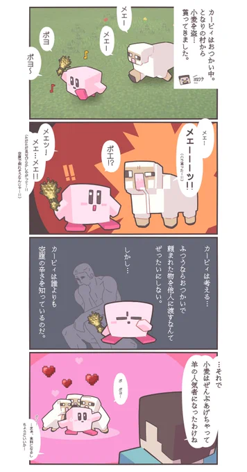 カービィがマイクラに遊びにきた日 ③ 