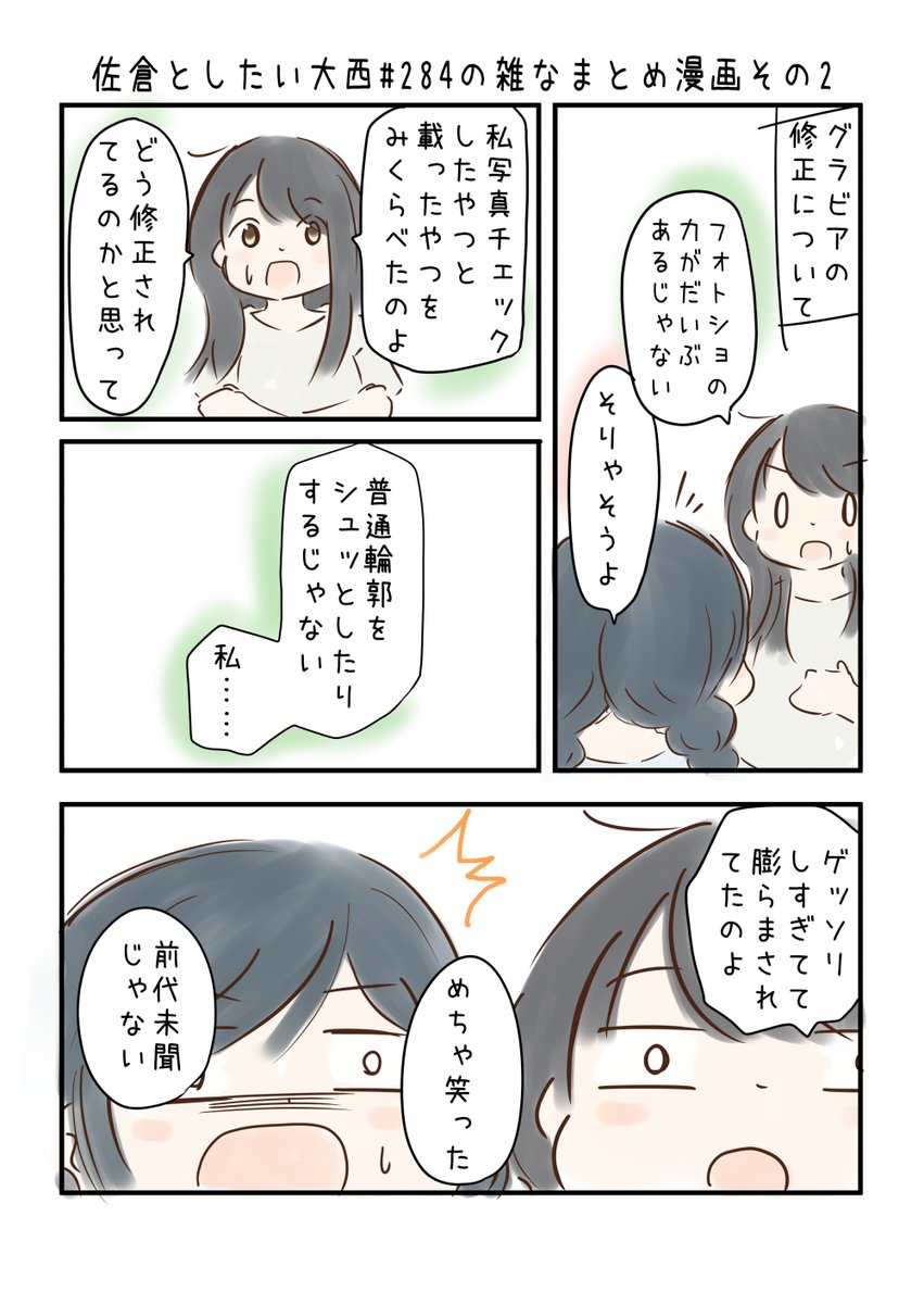 佐倉としたい大西 第284回の雑なまとめ漫画「私上に白い砂糖かかっているの大好き侍の巻」 
 
#音泉 #agqr #toshitai 2ページあります( ..)" 