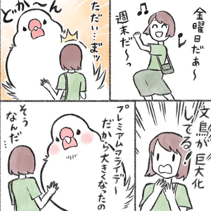 インスタに文鳥マンガをアップしました💖⤴️

続きはこちらから読めます💁‍♀️🐥✨✨
プレミアムフライデーに起きたマジック👏↓↓
https://t.co/XmrZyPoBZs 