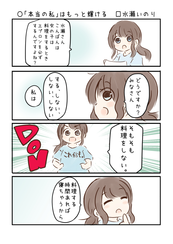 こえよん No.822 ○「本当の私」はもっと輝ける □水瀬いのりさん #こえよん #agqr バックナンバーはこちら→https://t.co/knUUclMC1g 