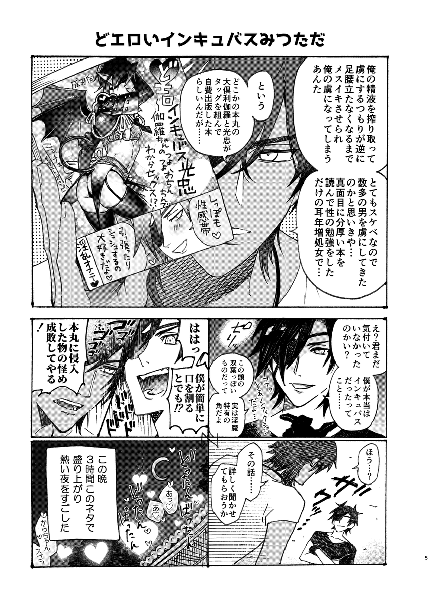 前にも呟いたと思うのですが、このペーパーの二振りが作者のミッチュ先生とからピ先生です。定期的にくりみつ本を一緒に作っているのにこの二振りはお付き合いしていないんですね…二振りの本を参考にいちゃついているくりみつが居るのに…。 