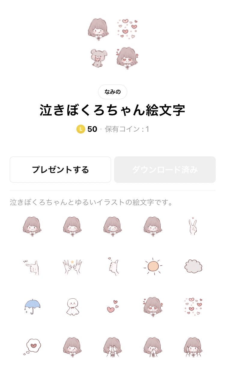 なみの 泣きぼくろちゃん絵文字 T Co Qudns5tt0q 販売開始しました が 小さすぎて文末につけるととても分かりづらいです W なので単体使いがオススメです よろしくお願いします T Co Ggrvvpn1yy Twitter