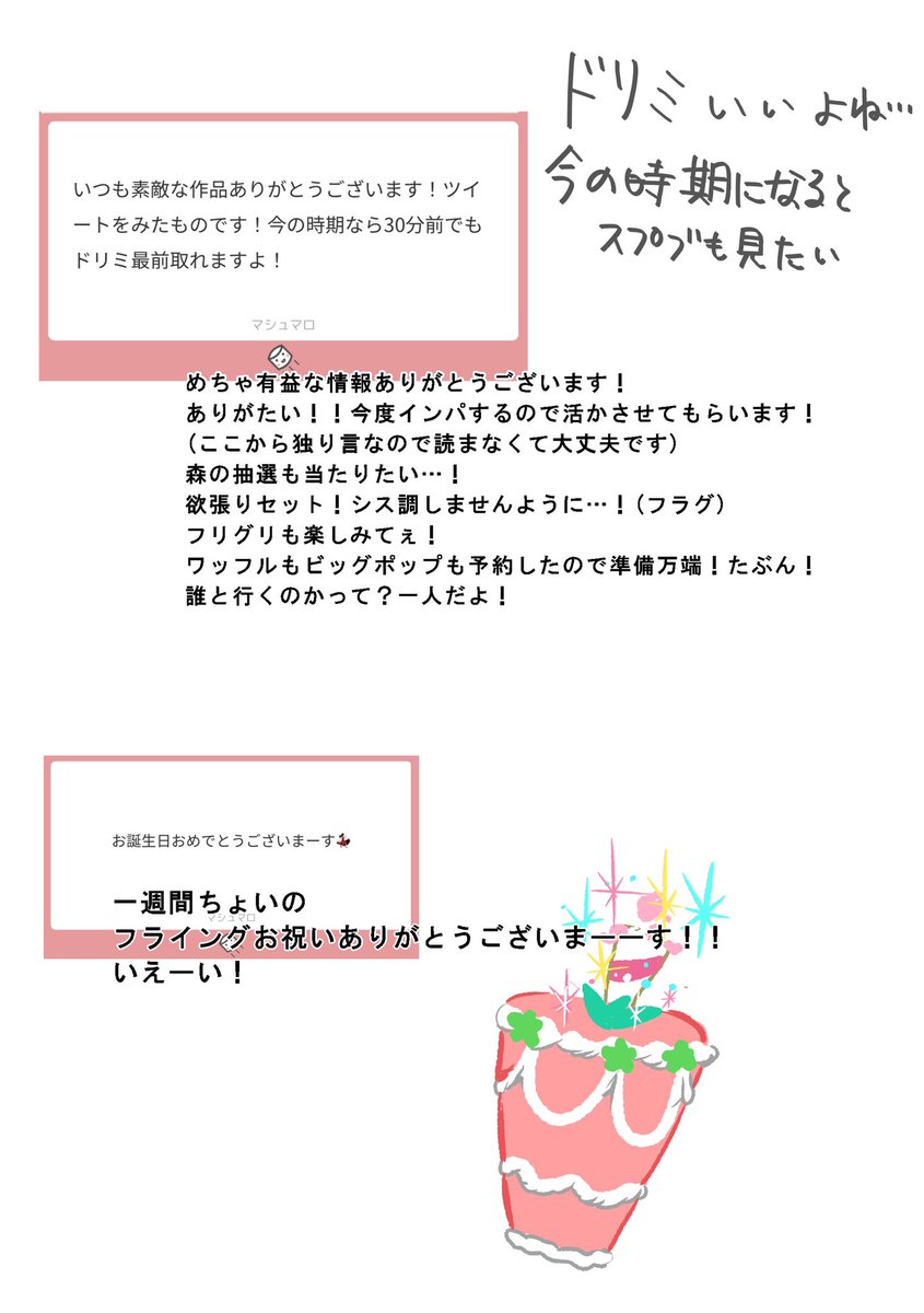 #マシュマロを投げ合おう 
大遅刻から最近のまで🙇‍♂️ 