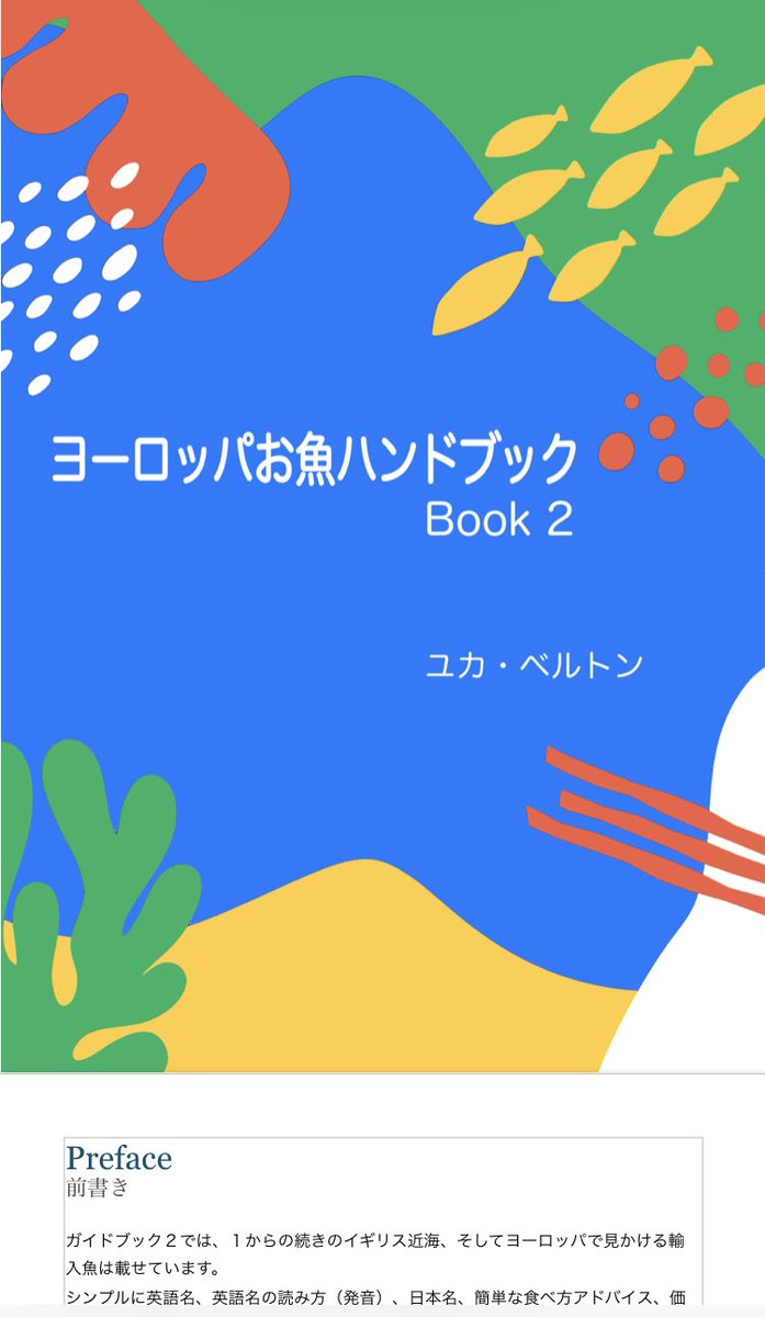 プリヒル姉さん ロンドン魚屋 ずっと作りたかったお魚ハンドブック出来上がりました A5サイズ小冊子になっています 近海 魚を中心に ヨーロッパにやって来る輸入魚を今の魚屋に勤めて撮り貯めた写真の中から約100種類のお魚 シーフード 魚介加工品を プリヒル姉さん ロンドン魚屋 ずっと作りたかったお魚ハンドブック出来上がりました A5サイズ小冊子になっています 近海 魚を中心に ヨーロッパにやって来る輸入魚を今の魚屋に勤めて撮り貯めた写真の中から約100種類のお魚 シーフード 魚介加工品を