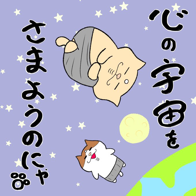 宇宙の日のtwitterイラスト検索結果