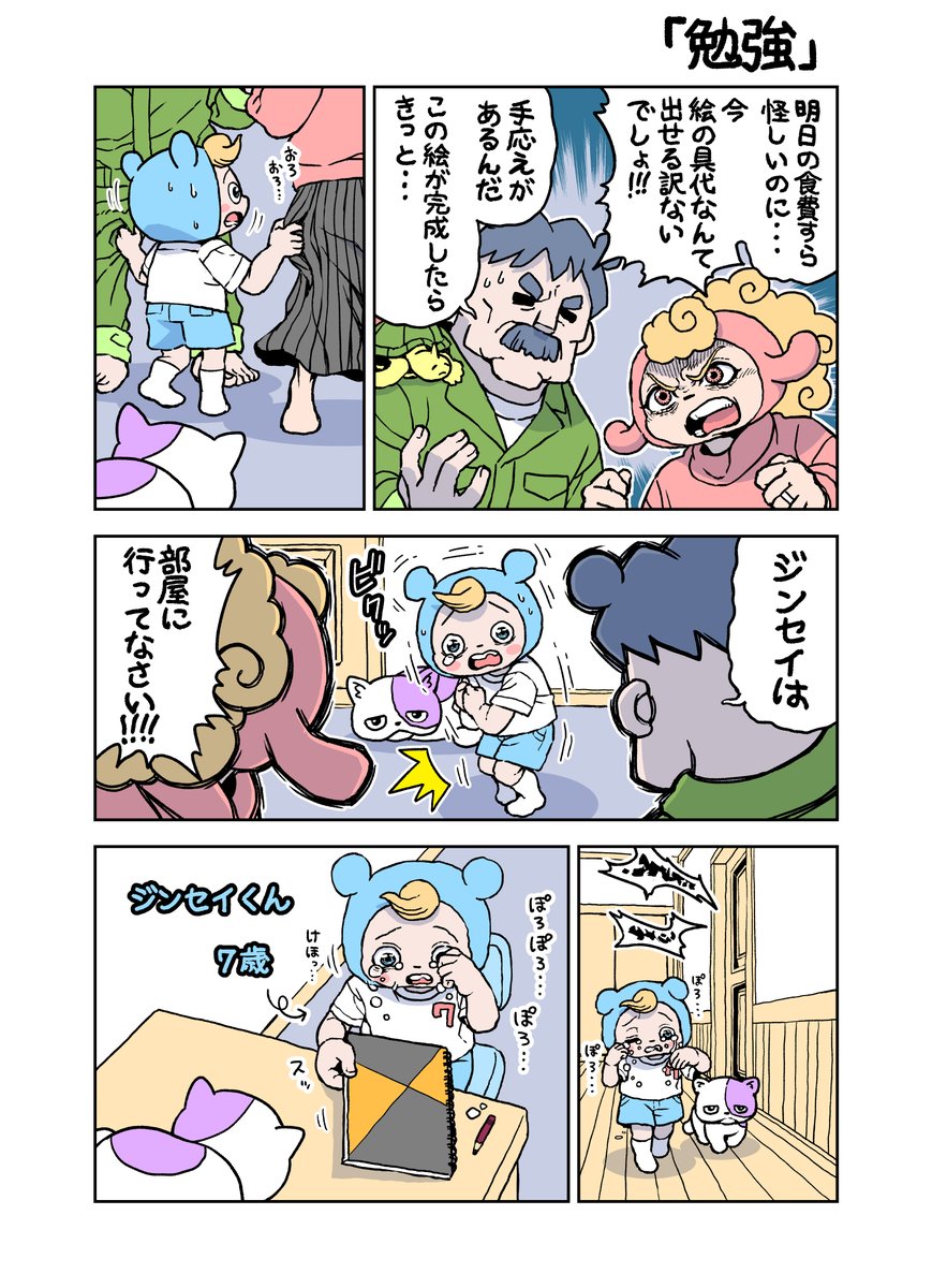 がんばれ!ジンセイくん7歳「勉強」(2ページ) 