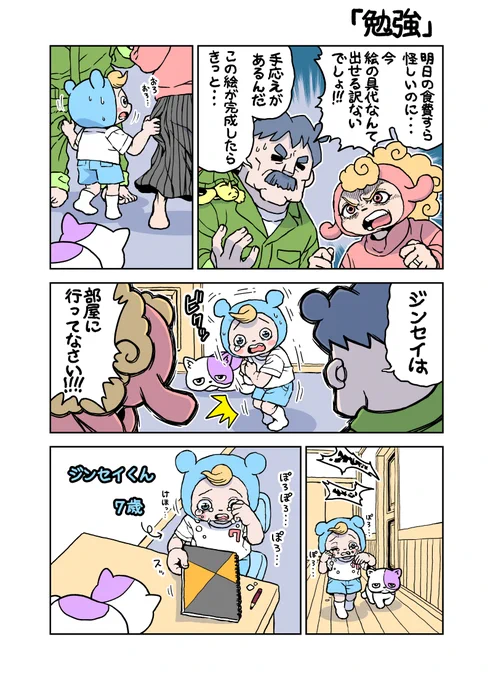がんばれ!ジンセイくん7歳「勉強」(2ページ) 