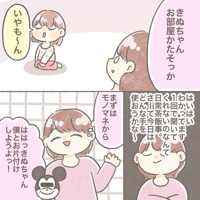 間違えて全力ミッキーで夫に挨拶したらめっちゃ真顔で大恥かいた🐭🏰

#ちとせの日記 #育児絵日記 
