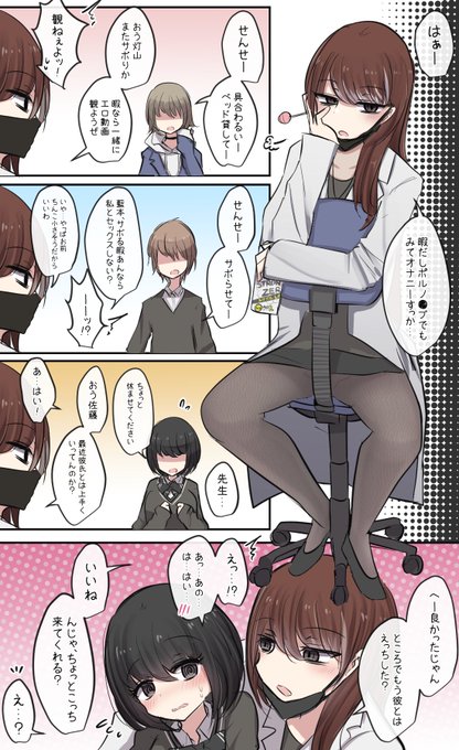 学校で噂のやばい保健室の先生 