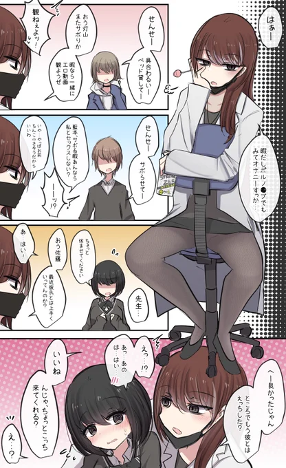 学校で噂のやばい保健室の先生 