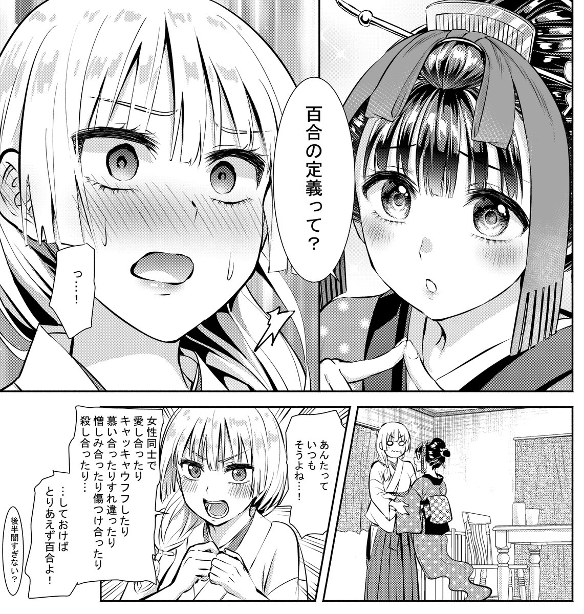 百合の定義 