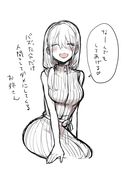 人間としてダメにしてくるお姉さん 