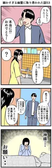 細かすぎる幽霊に取り憑かれた話53

#漫画 #4コマ 