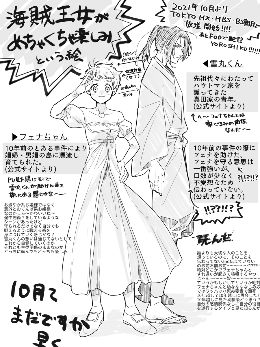 海賊王女がめちゃくちゃ楽しみという絵 
