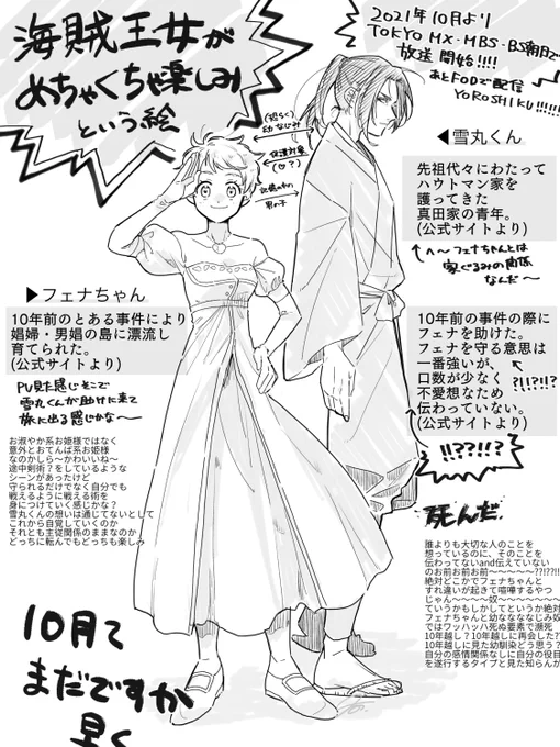 海賊王女がめちゃくちゃ楽しみという絵 