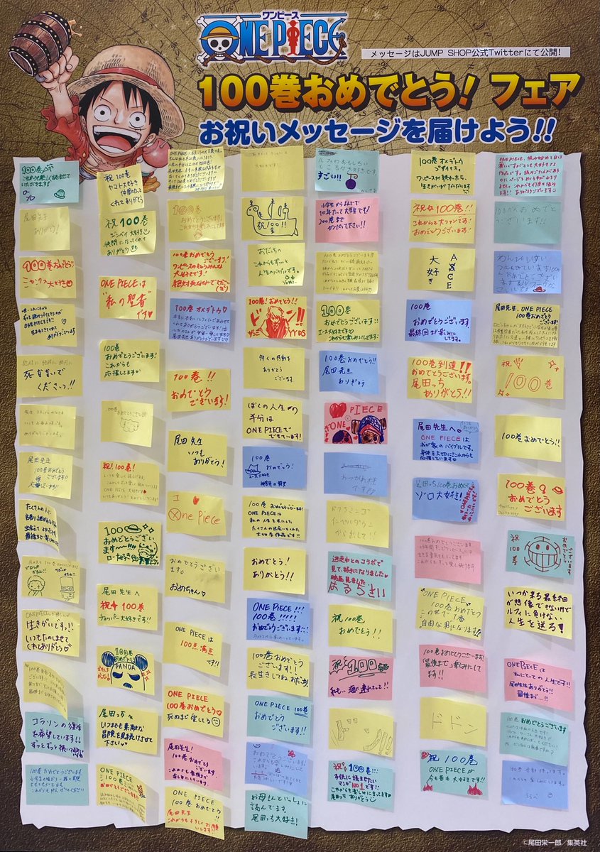 ジャンプショップ Jump Shop 公式 على تويتر One Piece 100巻おめでとう フェア 100巻おめでとうメッセージ 期間限定jump Shop東京 アクアシティお台場店のメッセージボードはこちら たくさんのメッセージをありがとうございます
