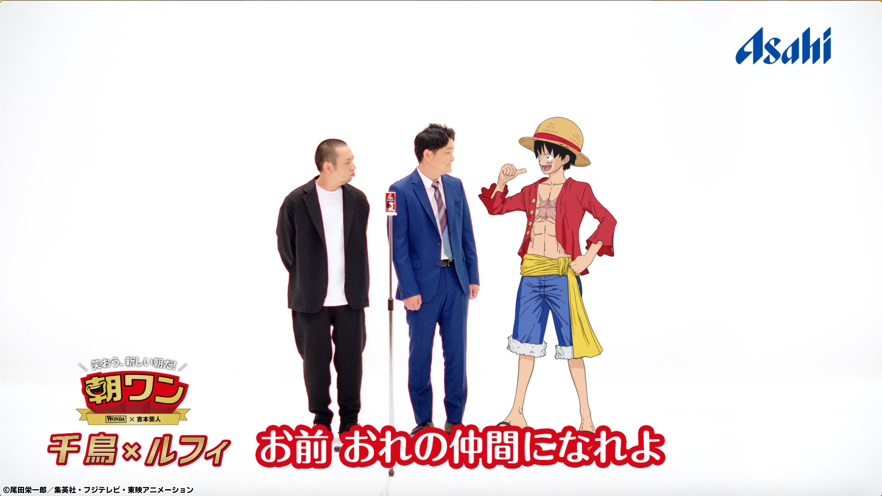 One Piece スタッフ 公式 Official 速報 このあと22 25より テレビ千鳥 内のcmで トリオ結成 Onepiece ワンピース ワンピースワンダ Wonda ワンダ 朝ワン テレビ千鳥 T Co Rq9t99eddh Twitter