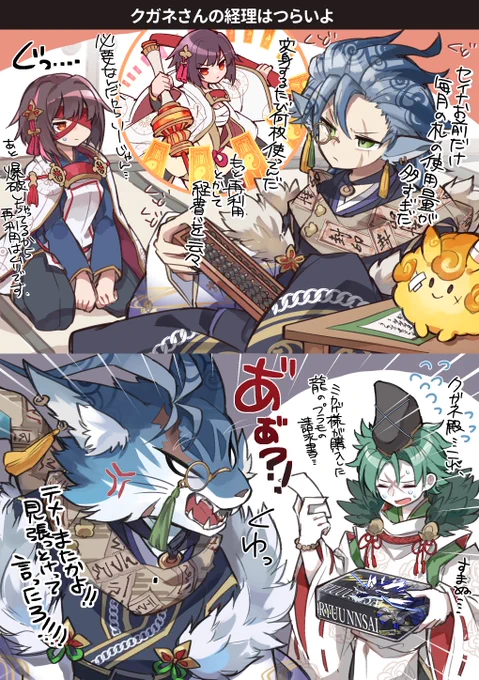式神使いと妖の設定ありがとう… 