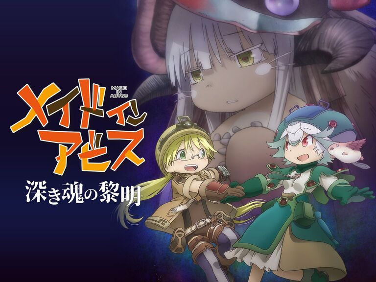 リコ メイド イン アビス】リコさん隊もふもふブランケット [メイド