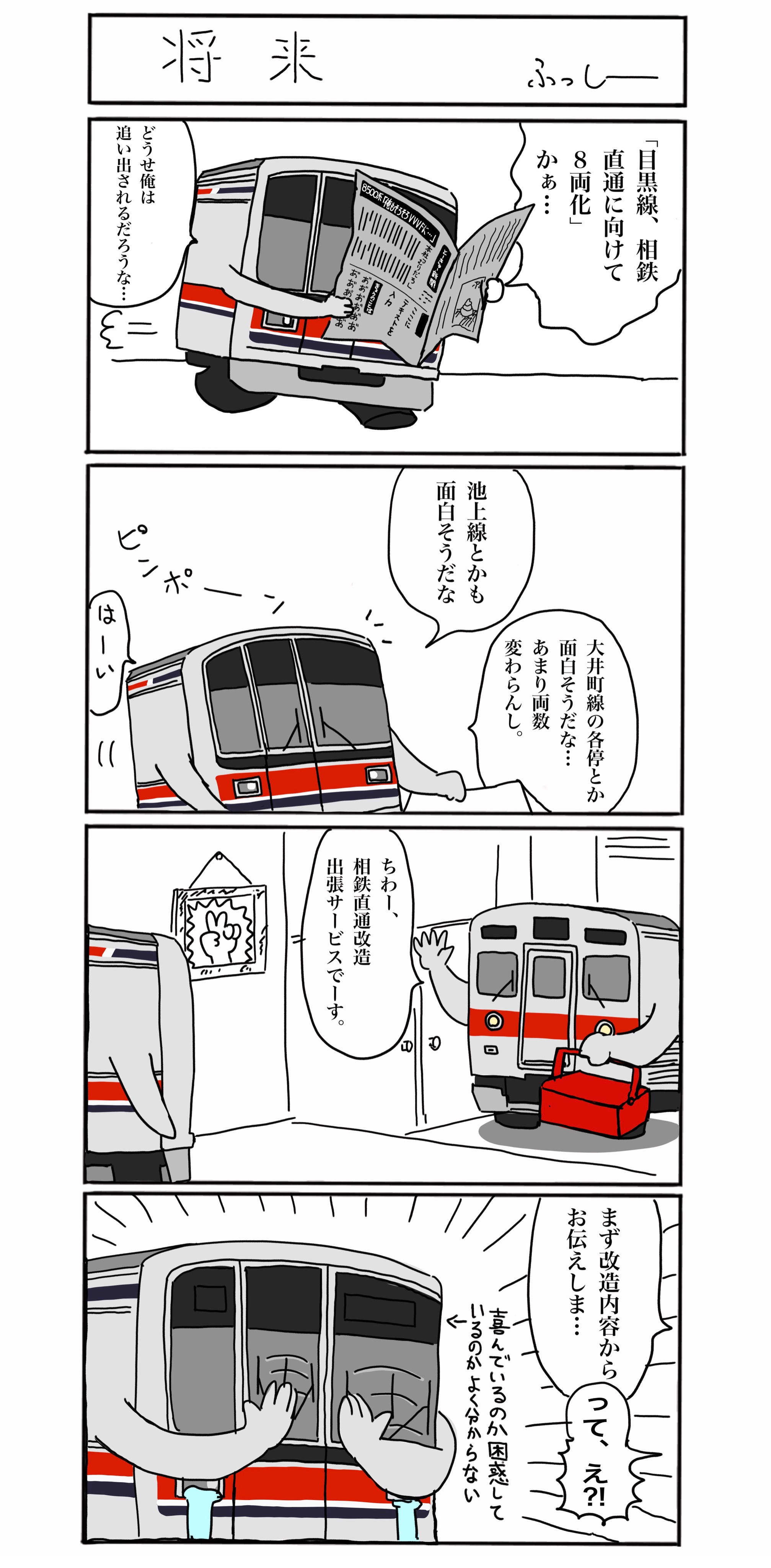 おっかけ イーブイズの4コマです。タグをたどれば1話からみれ