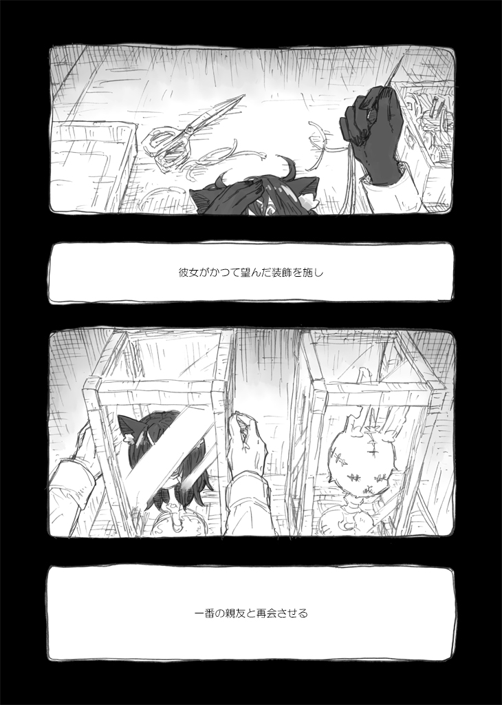 黒猫が少女の首を欲しがる話 その11[(終) (1/3) 