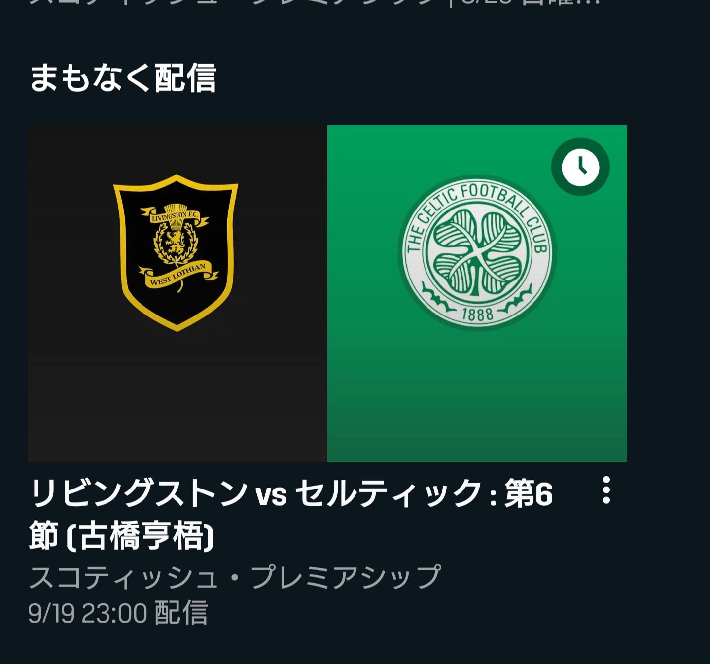 りんこ 上弦の月 Elグループステージのあとのセルティックの次節リーグ戦は Dazn配信あるみたいですね 亨梧 さすがにアウェイにはついて行かないかな りんこ 上弦の月 Elグループステージのあとのセルティックの次節リーグ戦は Dazn配信あるみたいですね 亨梧 さすがにアウェイにはついて行かないかな