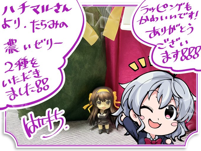 ハチマルさんより、Amazonほしいものリストから濃いゼリーを二種いただきました!!
本当にありがとうございます!
こちらを飲んでまた次の作品に向けて頑張っていきます!!!
https://t.co/hcjY6DtqWy 