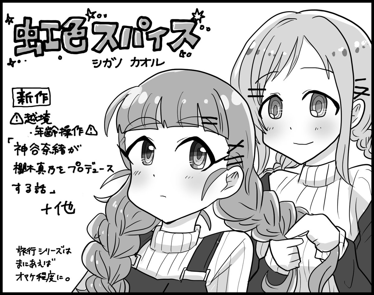 カラマスに参加申し込みをしました!
「なおまの」の新作が出せるようにがんばります!
#カラマス 