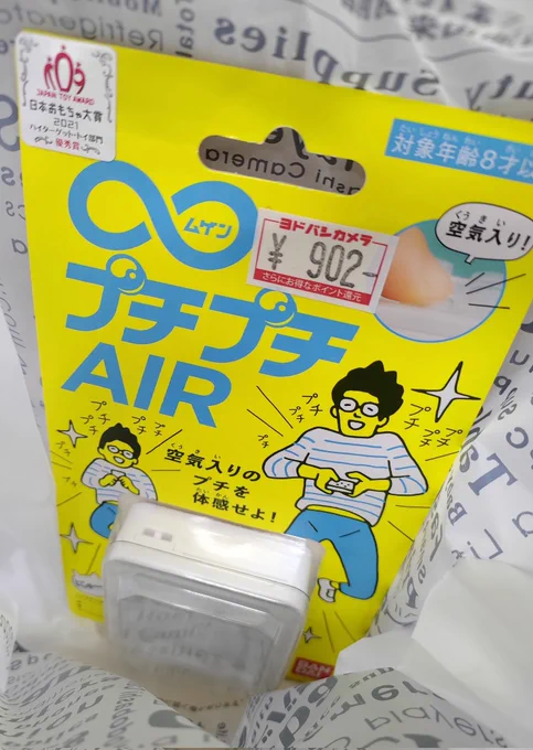 プチプチニスト 