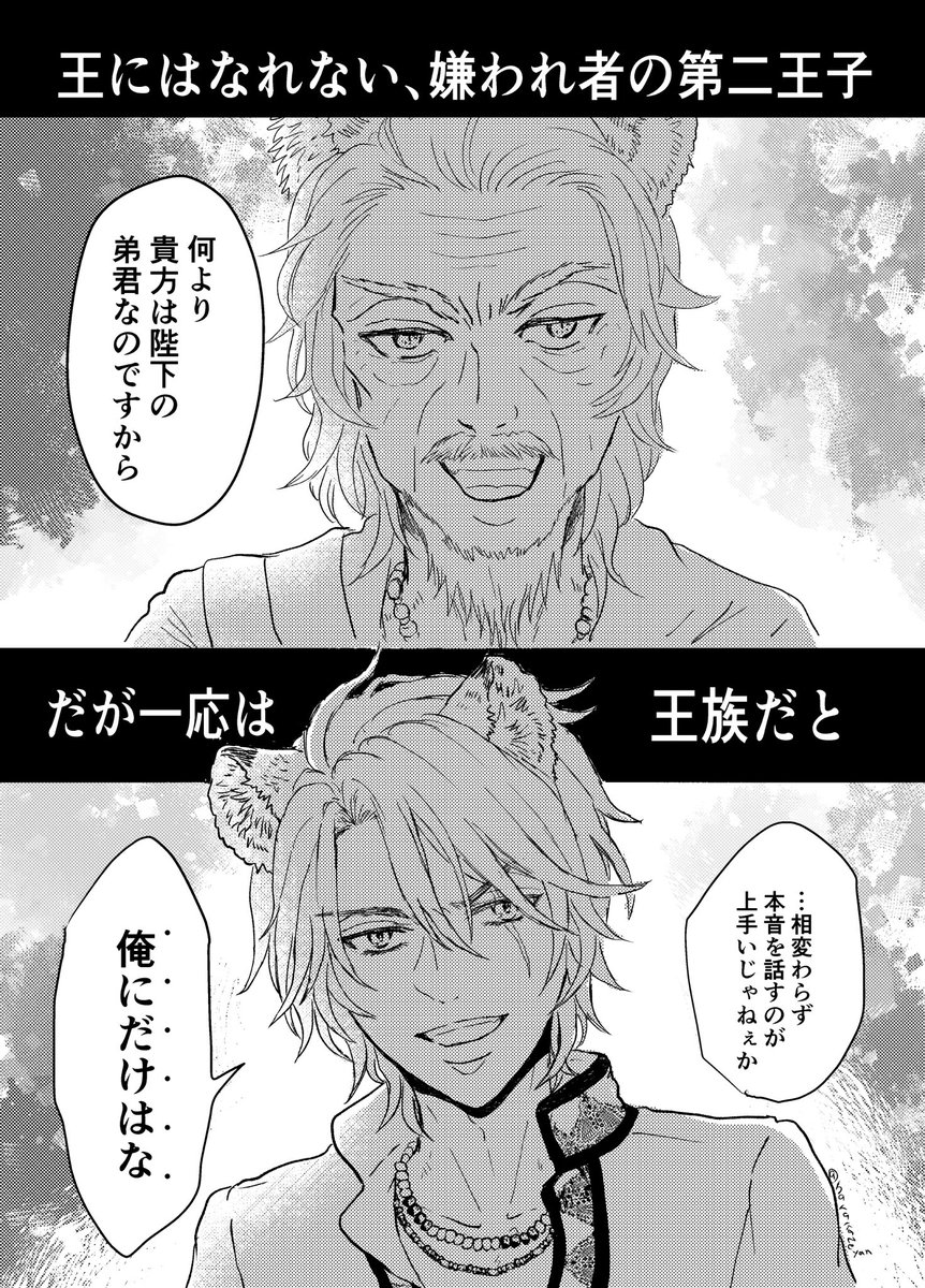 14.15歳頃の美少年なレオナ様が描きたかったいろいろ捏造
🦁さんの誕生日パソスト見る前に考えてたやつ。

夕焼けの草原、嫌なやつだけど昔世話になったとか大人の事情とかで切れない重臣とかいて🦁さんとやりあったりしてたのかなみたいな描きたいとこだけ描いた  ※当社比で真面目です 