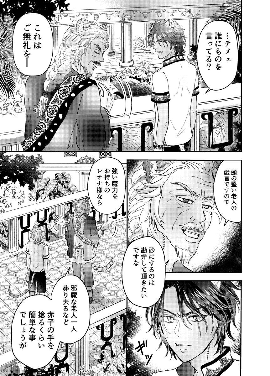14.15歳頃の美少年なレオナ様が描きたかったいろいろ捏造
🦁さんの誕生日パソスト見る前に考えてたやつ。

夕焼けの草原、嫌なやつだけど昔世話になったとか大人の事情とかで切れない重臣とかいて🦁さんとやりあったりしてたのかなみたいな描きたいとこだけ描いた  ※当社比で真面目です 