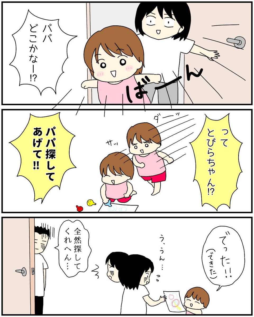 「娘とかくれんぼ」
#コルクラボマンガ専科 受講前作品② 