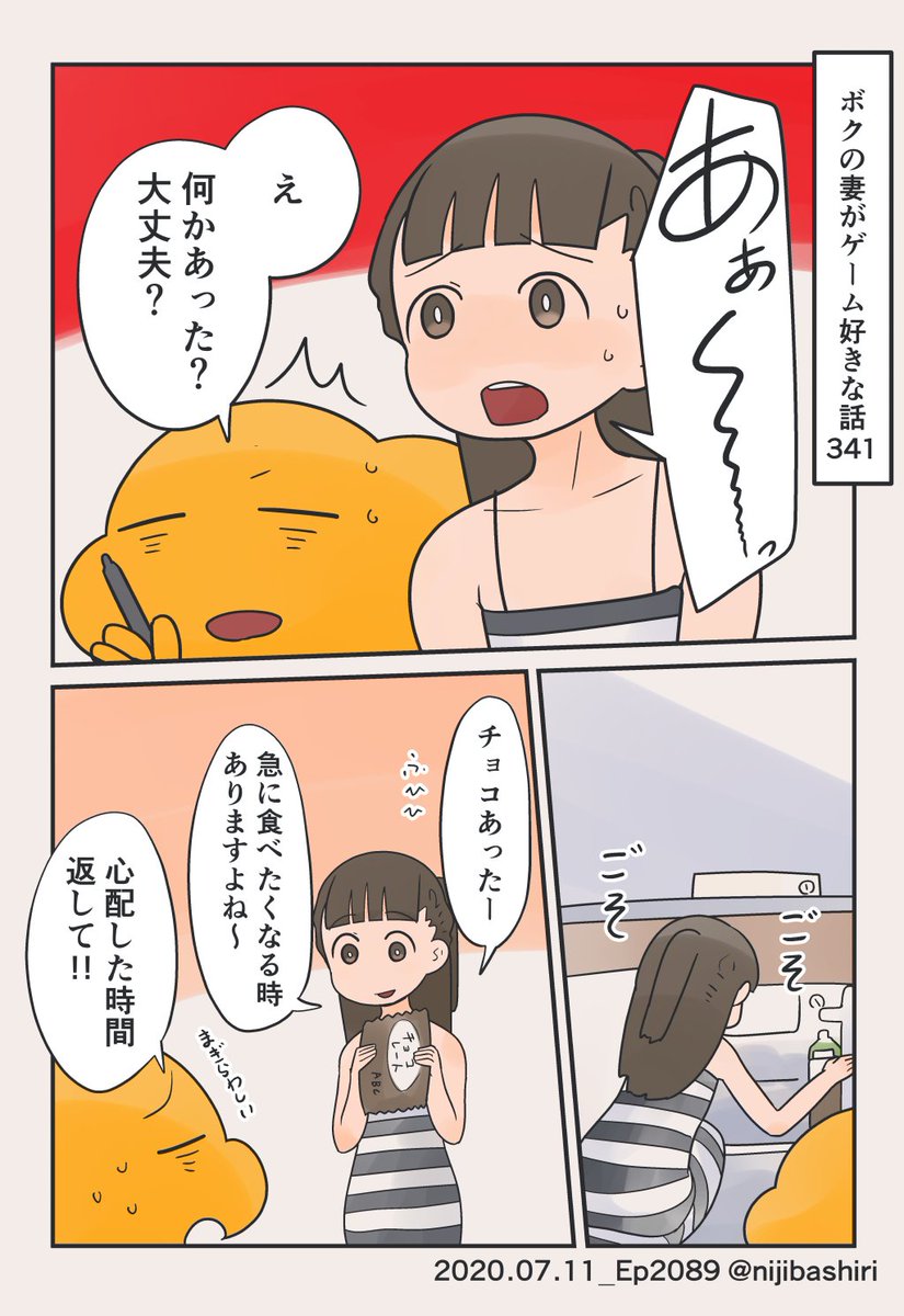 ボクの妻がゲーム好きな話341 