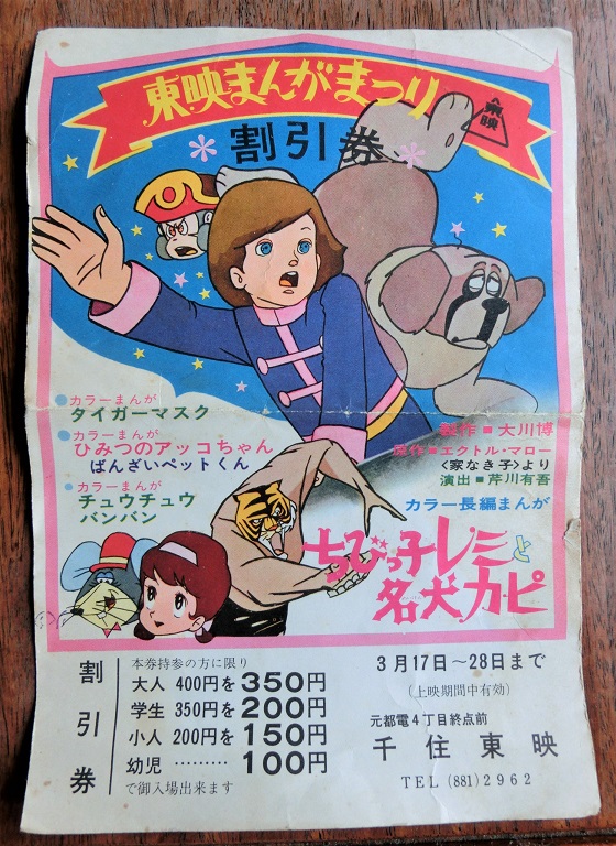 ひみつのアッコちゃん　番宣ポスター ひみつのアッコちゃん 番宣ポスター - メルカリ