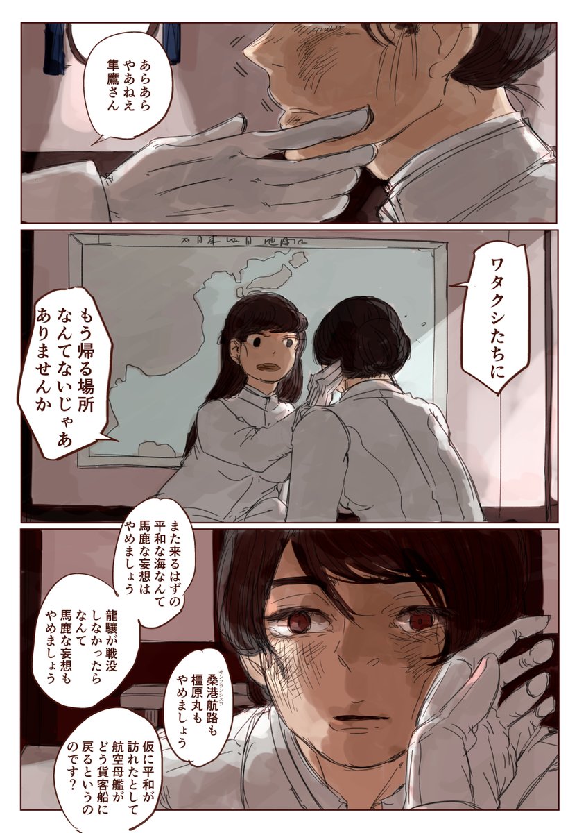 飛鷹と隼鷹(艦船擬人化) 改造艦艇の故郷喪失 
